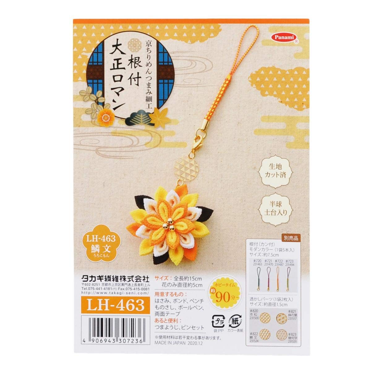 Amazon | タカギ繊維 Panami 京ちりめん つまみ細工 手作り キット